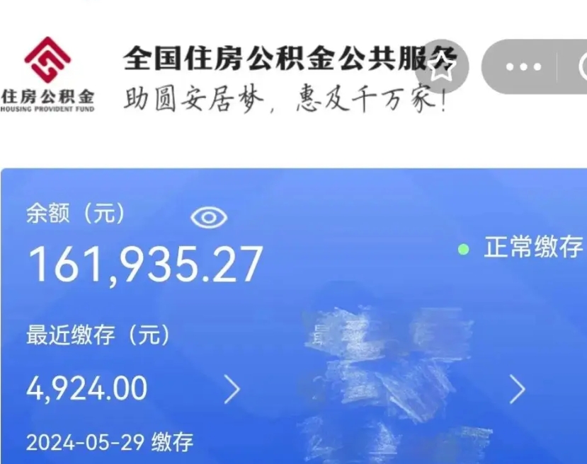 通许公积金离职取条件（住房公积金提取条件离职怎么提取）